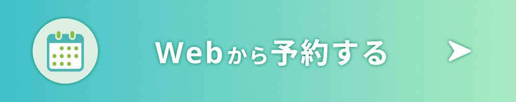 内視鏡検査 専用Web予約